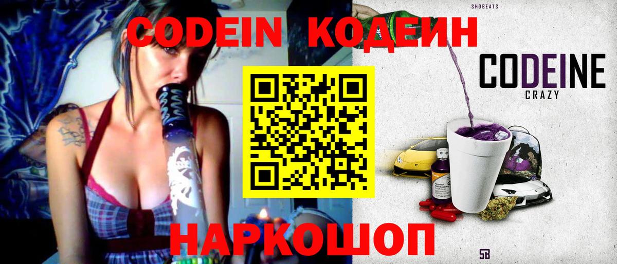 Кодеиновый сироп Lean напиток Lean (лин)  Codein напиток Lean (лин)  Вход с VPN  Спасск-Дальний 