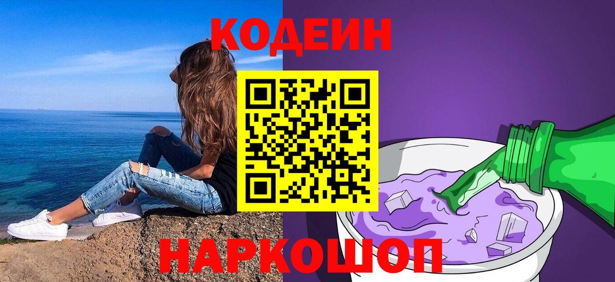 Codein Purple Drank Спасск-Дальний