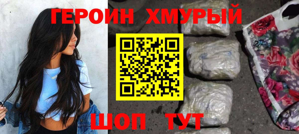 Героин  Вход с VPN  Спасск-Дальний  ГЕРОИН хмурый 