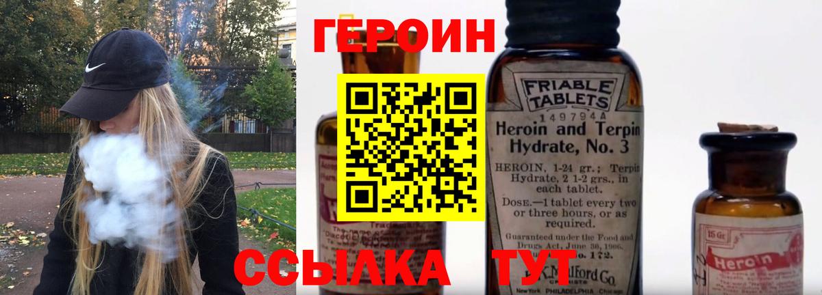 Героин VHQ Спасск-Дальний