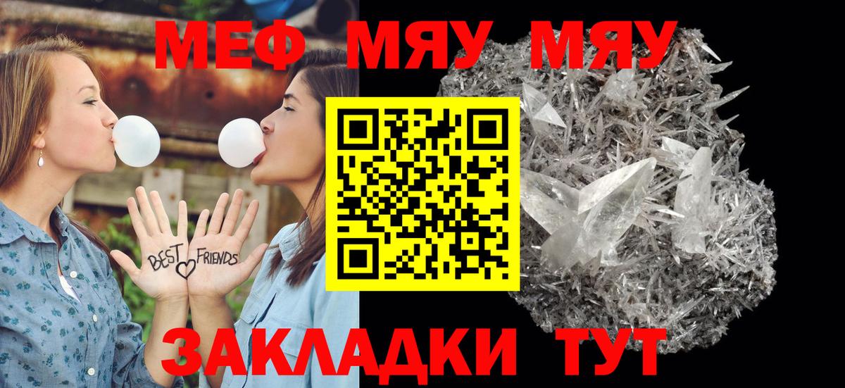 Меф мяу мяу кристаллы Спасск-Дальний