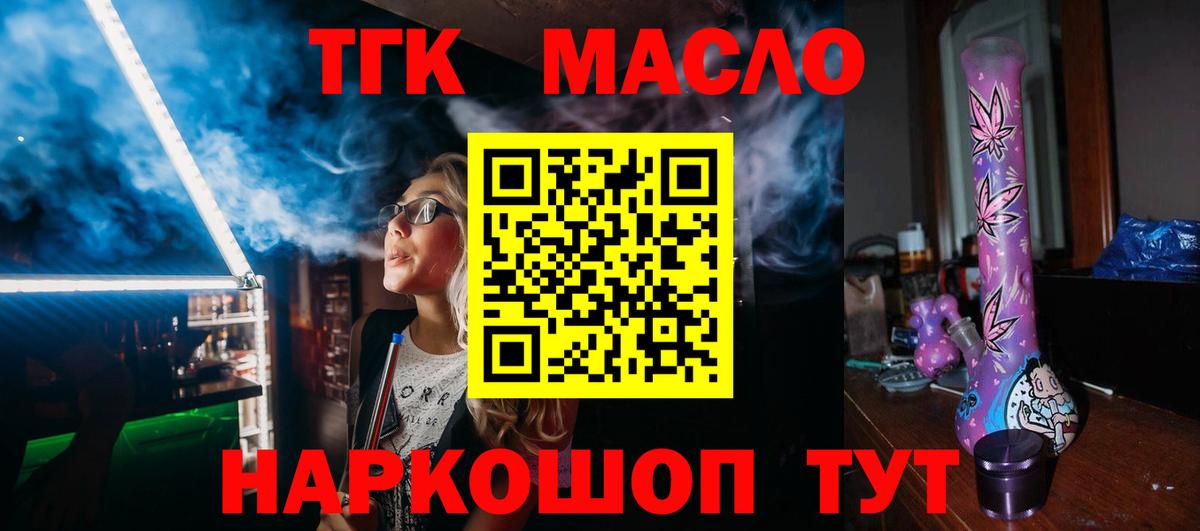 продажа наркотиков  Дистиллят ТГК жижа  Вход с VPN  Спасск-Дальний 